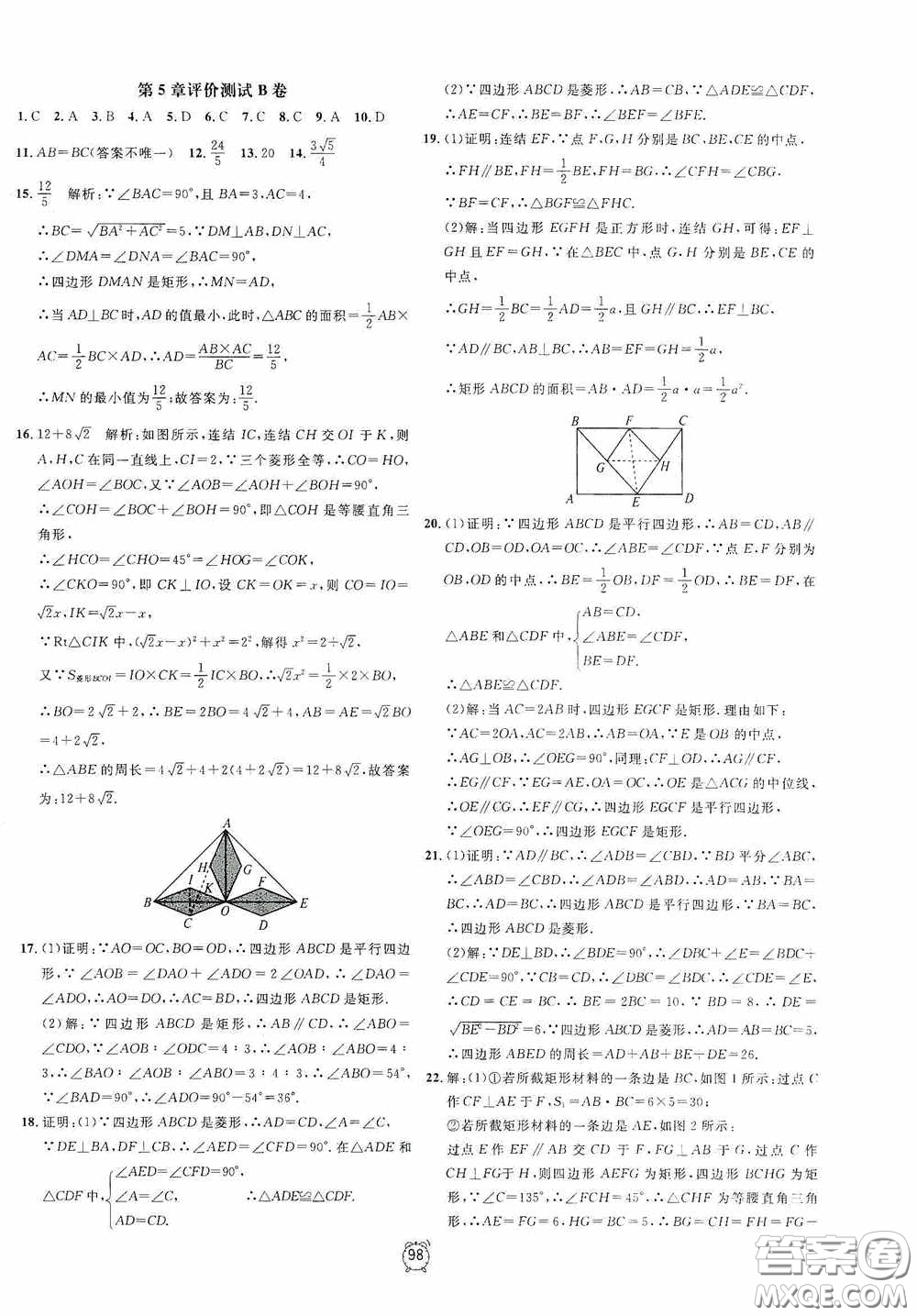 鐘書金牌2020過關(guān)沖刺100分八年級(jí)數(shù)學(xué)下冊(cè)浙教版答案