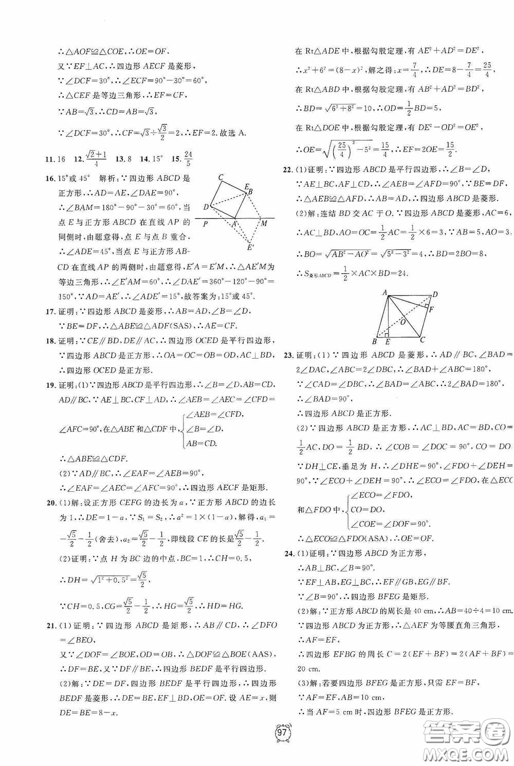 鐘書金牌2020過關(guān)沖刺100分八年級(jí)數(shù)學(xué)下冊(cè)浙教版答案