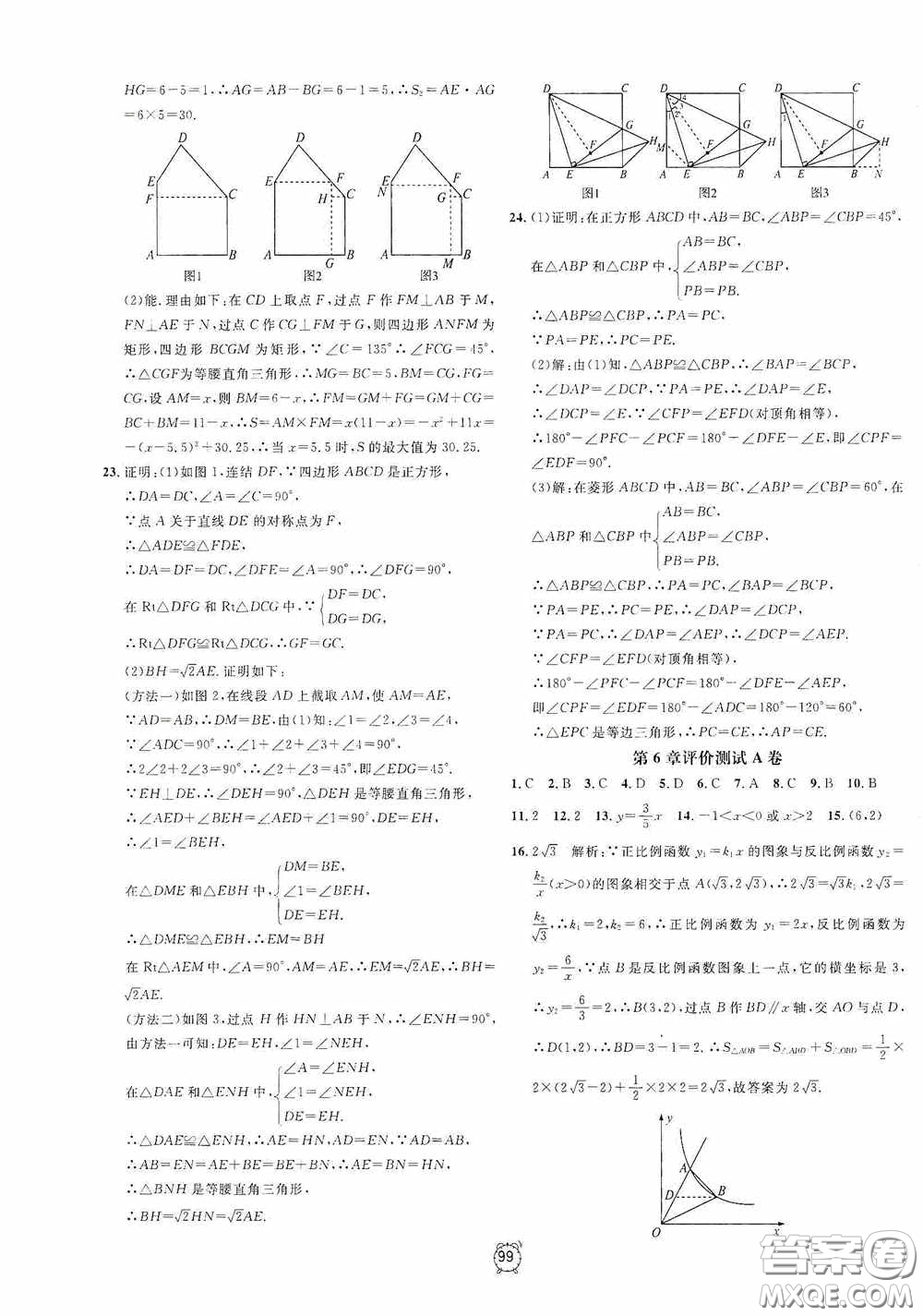 鐘書金牌2020過關(guān)沖刺100分八年級(jí)數(shù)學(xué)下冊(cè)浙教版答案