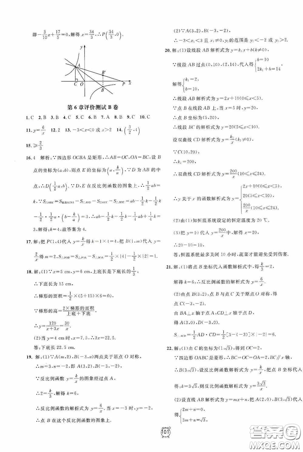 鐘書金牌2020過關(guān)沖刺100分八年級(jí)數(shù)學(xué)下冊(cè)浙教版答案