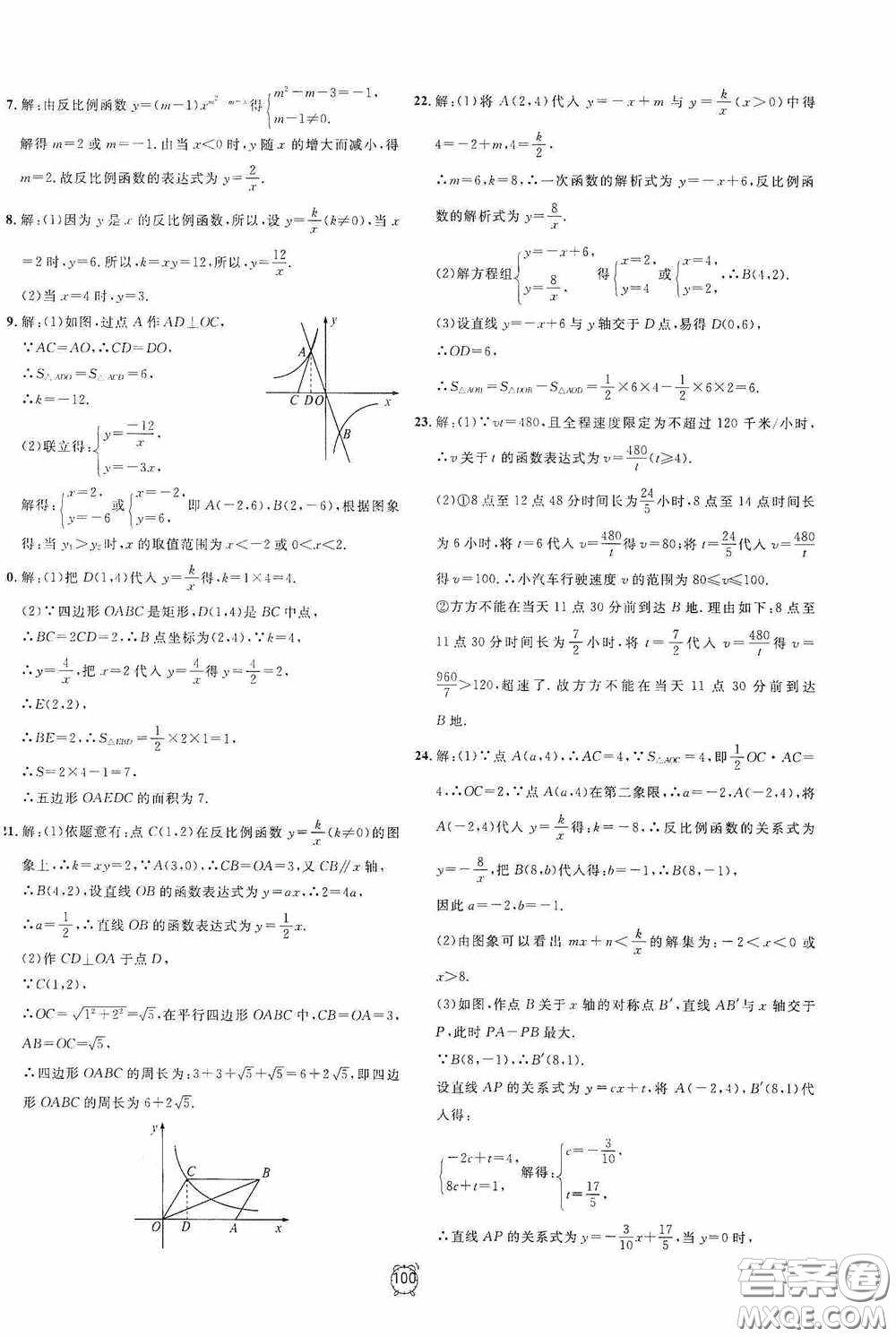 鐘書金牌2020過關(guān)沖刺100分八年級(jí)數(shù)學(xué)下冊(cè)浙教版答案