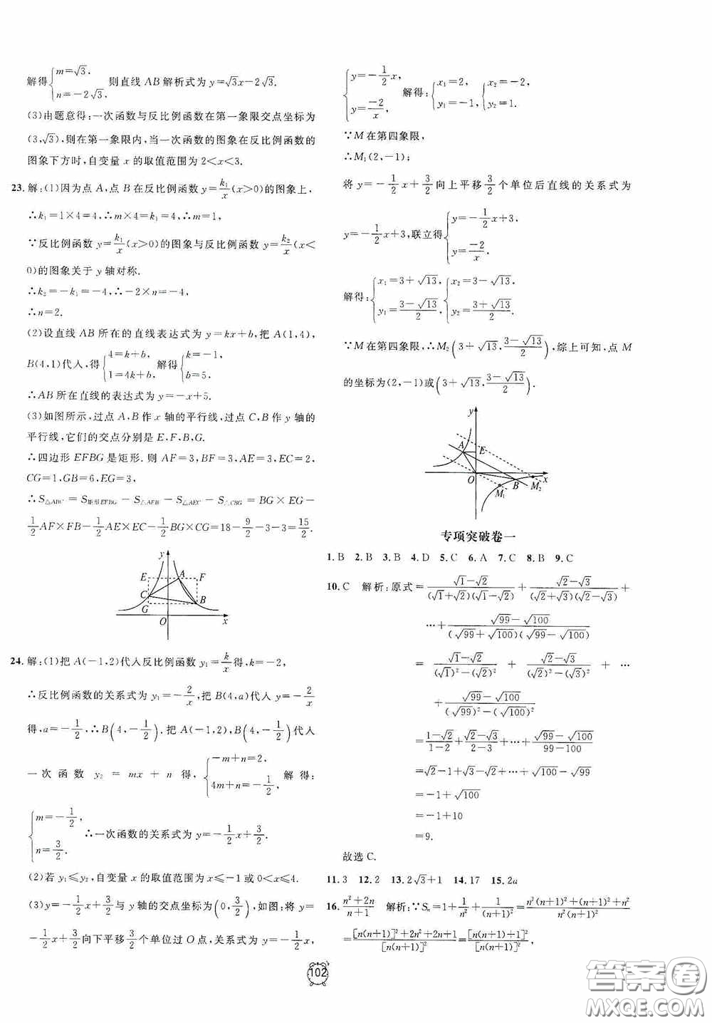 鐘書金牌2020過關(guān)沖刺100分八年級(jí)數(shù)學(xué)下冊(cè)浙教版答案