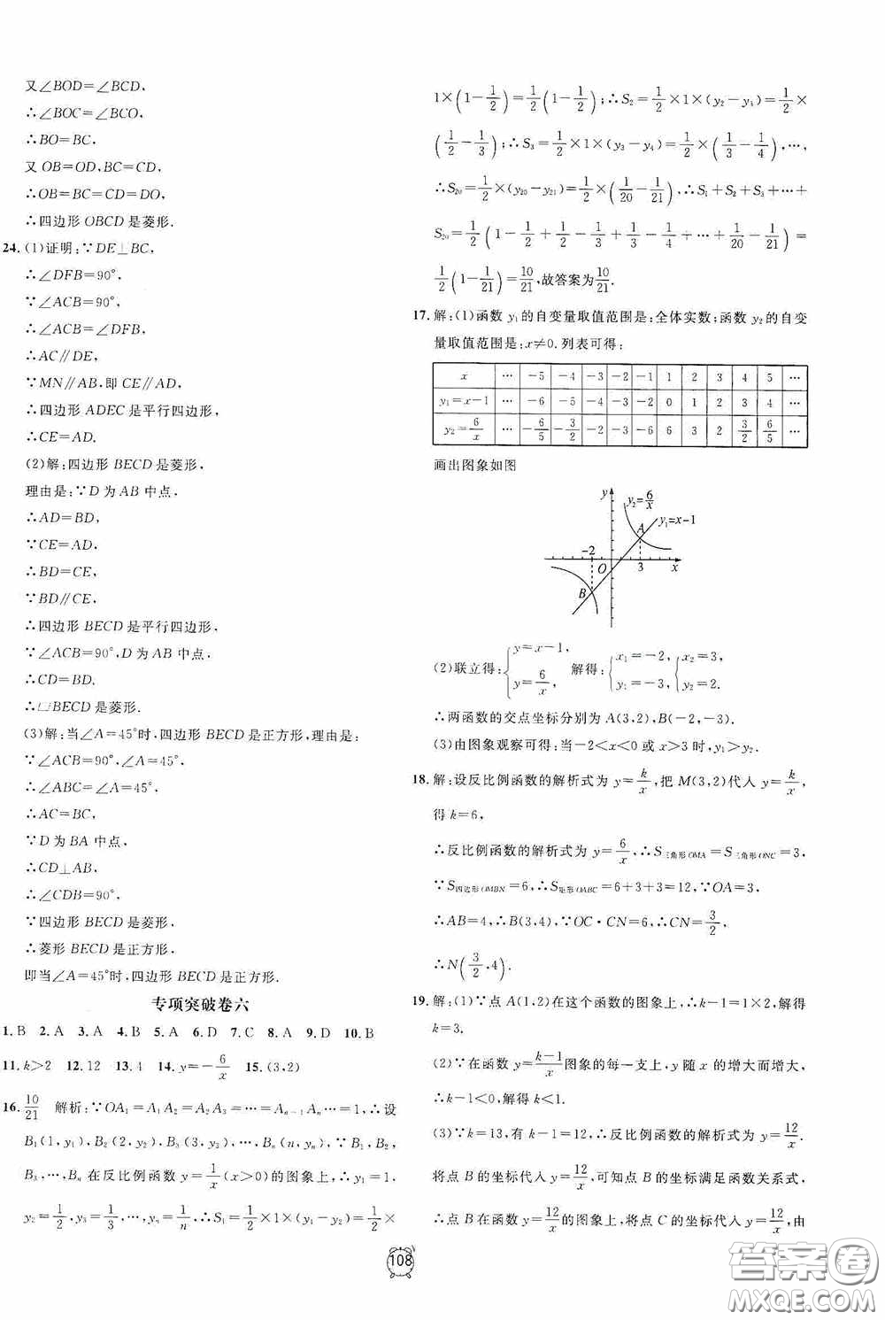 鐘書金牌2020過關(guān)沖刺100分八年級(jí)數(shù)學(xué)下冊(cè)浙教版答案