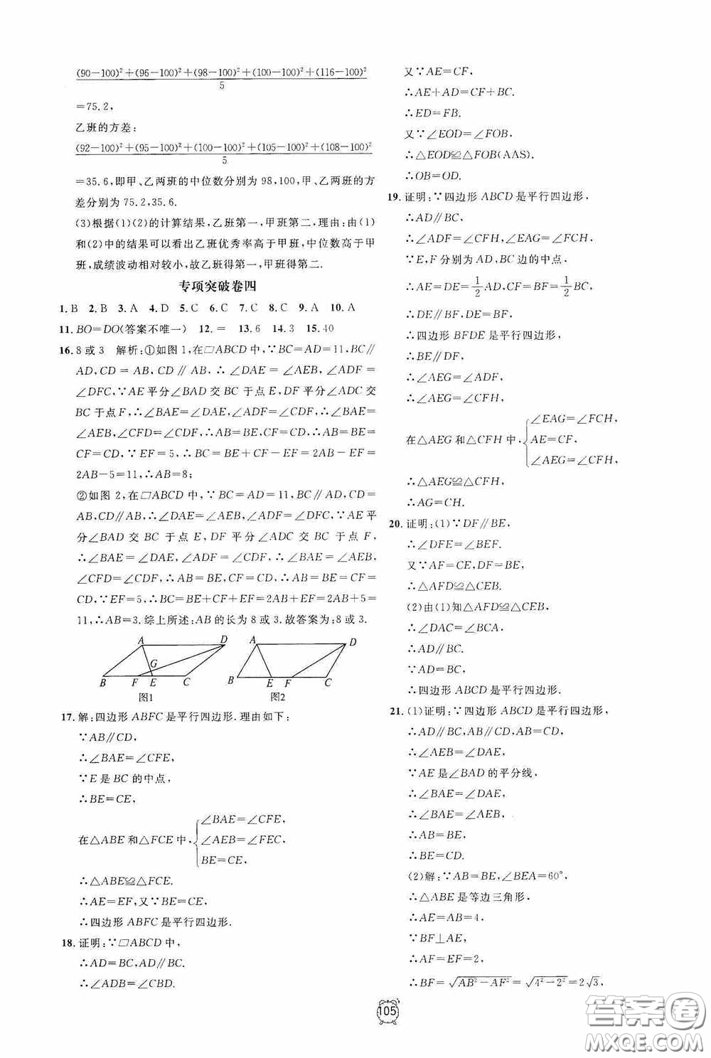 鐘書金牌2020過關(guān)沖刺100分八年級(jí)數(shù)學(xué)下冊(cè)浙教版答案