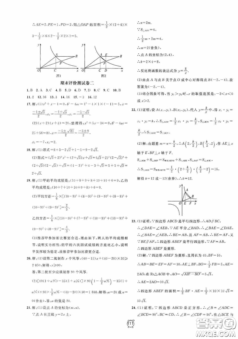 鐘書金牌2020過關(guān)沖刺100分八年級(jí)數(shù)學(xué)下冊(cè)浙教版答案