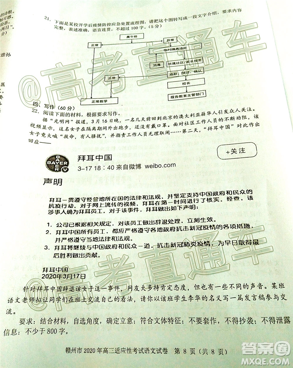 2020年5月贛州市高三年級(jí)適應(yīng)性考試語(yǔ)文試題及答案