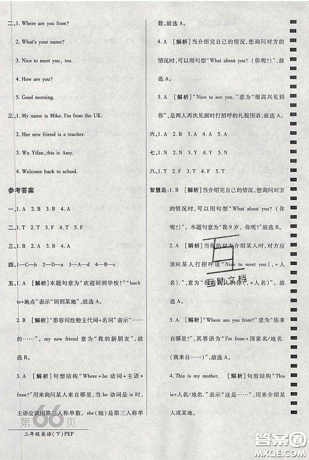 2020春新版最新AB卷小學(xué)三年級英語下冊人教版參考答案