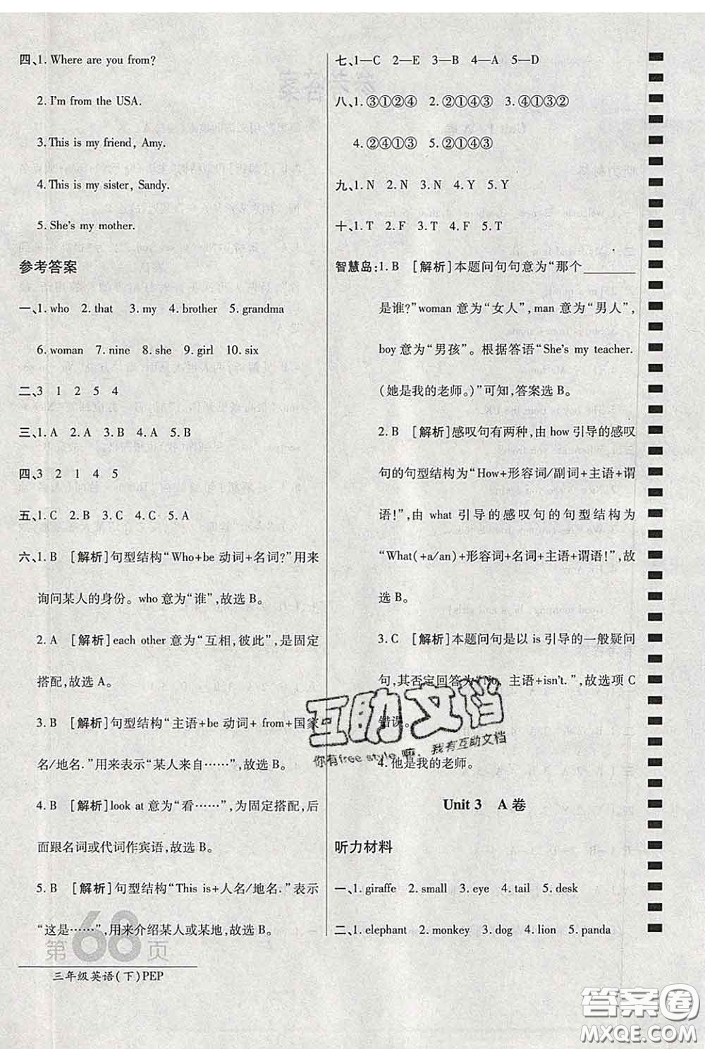 2020春新版最新AB卷小學(xué)三年級英語下冊人教版參考答案