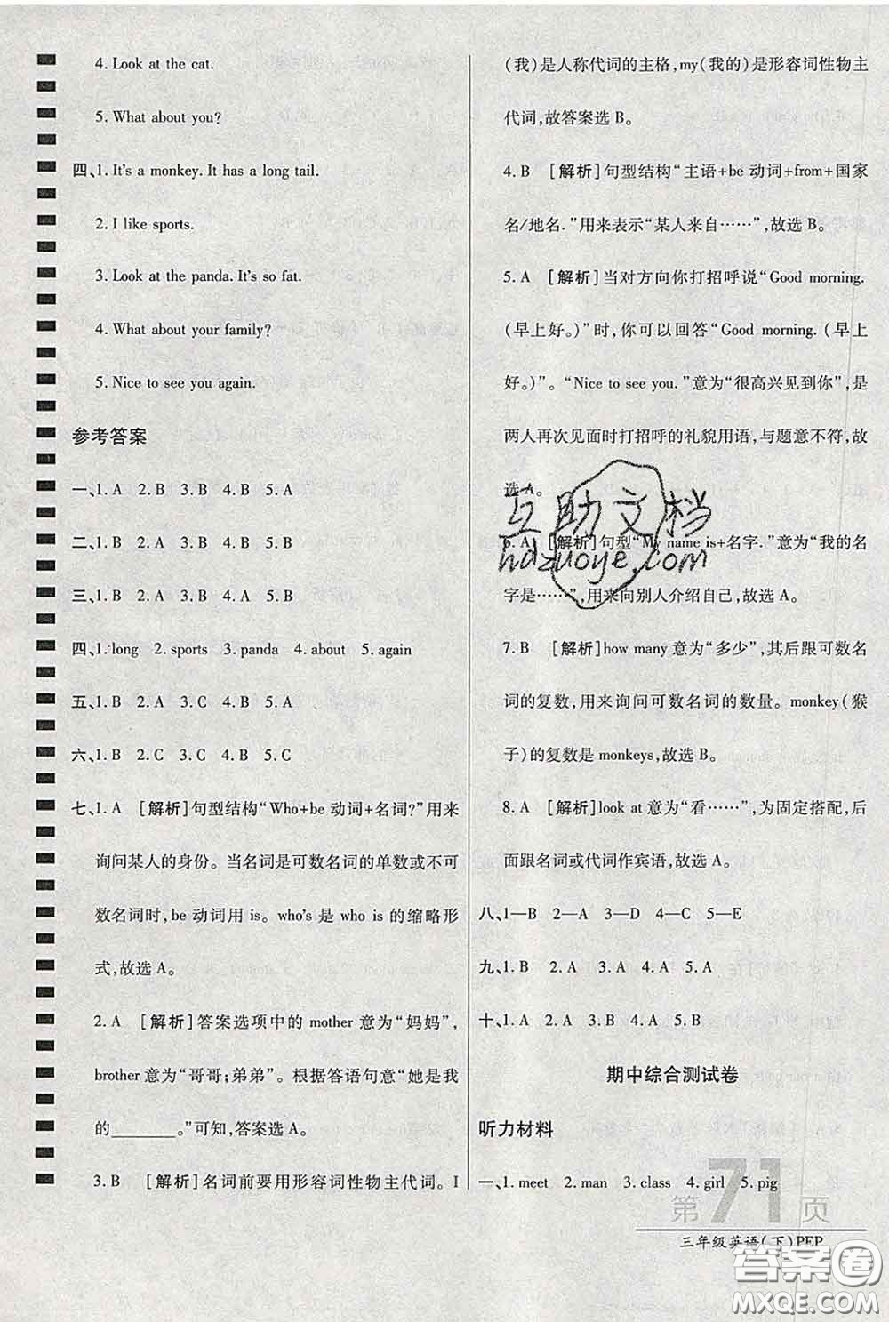 2020春新版最新AB卷小學(xué)三年級英語下冊人教版參考答案