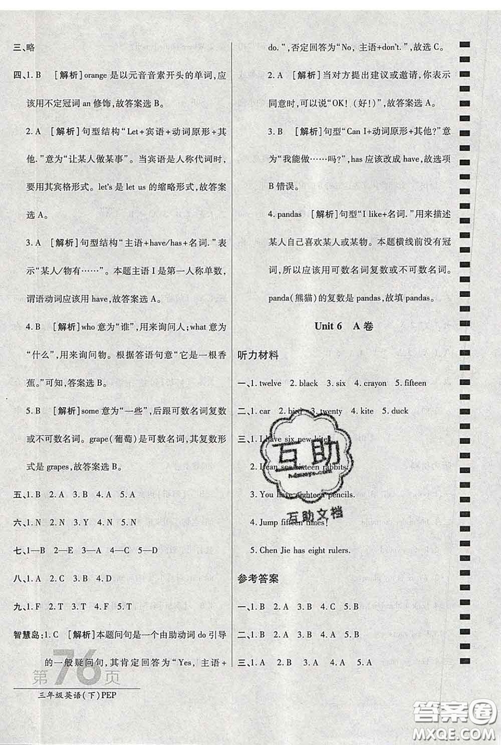 2020春新版最新AB卷小學(xué)三年級英語下冊人教版參考答案