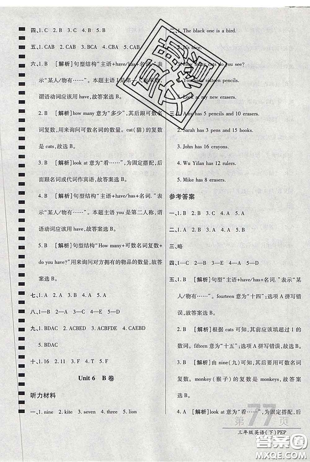 2020春新版最新AB卷小學(xué)三年級英語下冊人教版參考答案