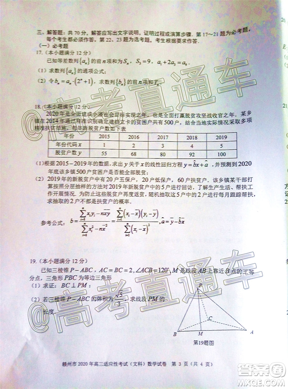 2020年5月贛州市高三年級(jí)適應(yīng)性考試文科數(shù)學(xué)試題及答案