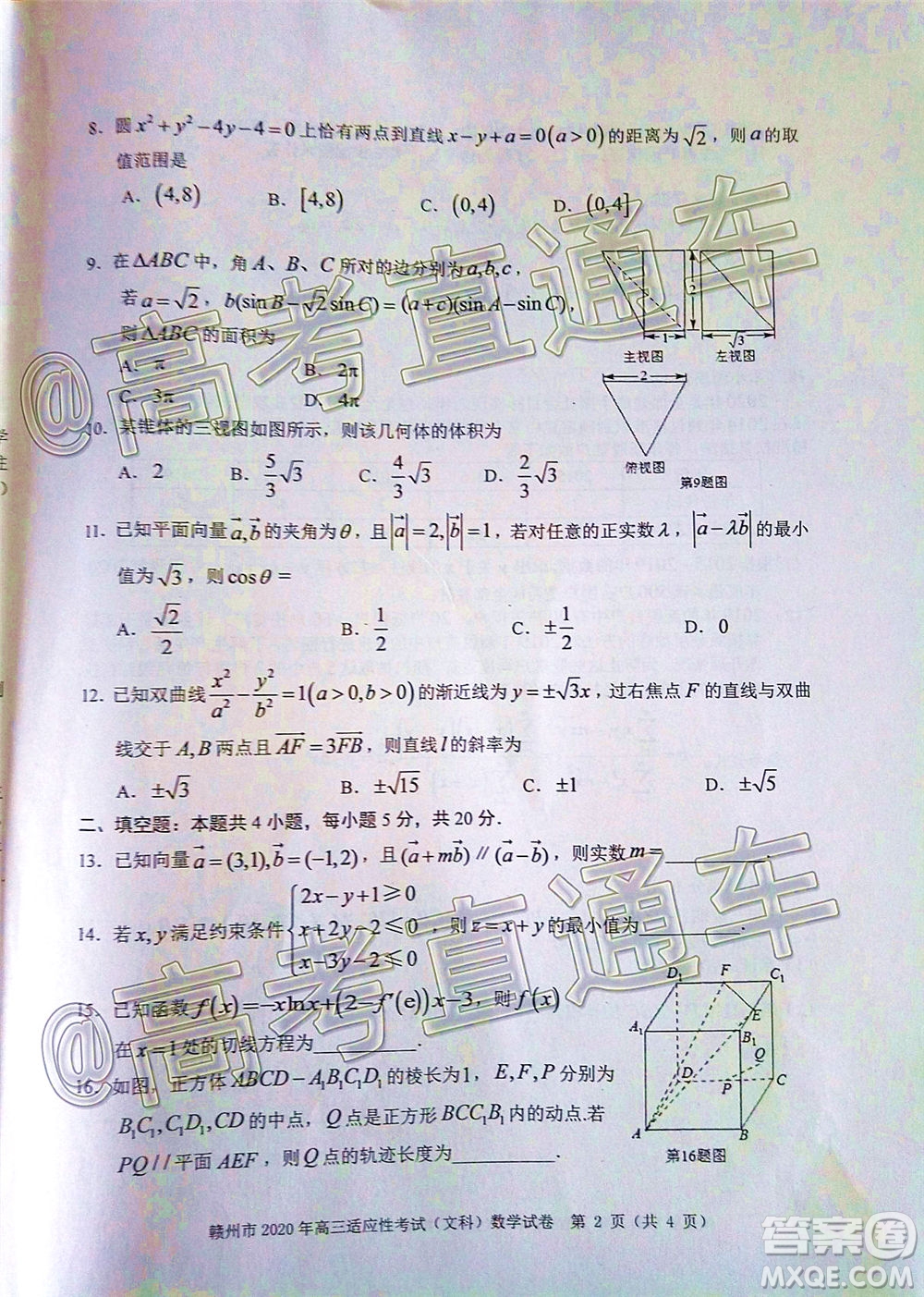 2020年5月贛州市高三年級(jí)適應(yīng)性考試文科數(shù)學(xué)試題及答案