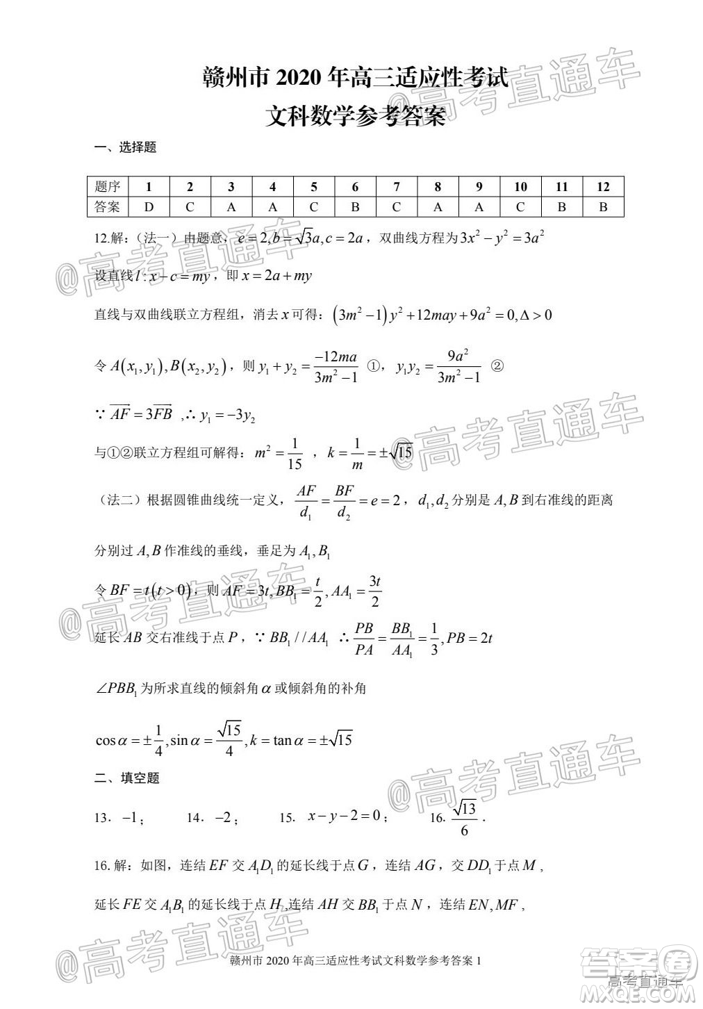 2020年5月贛州市高三年級(jí)適應(yīng)性考試文科數(shù)學(xué)試題及答案