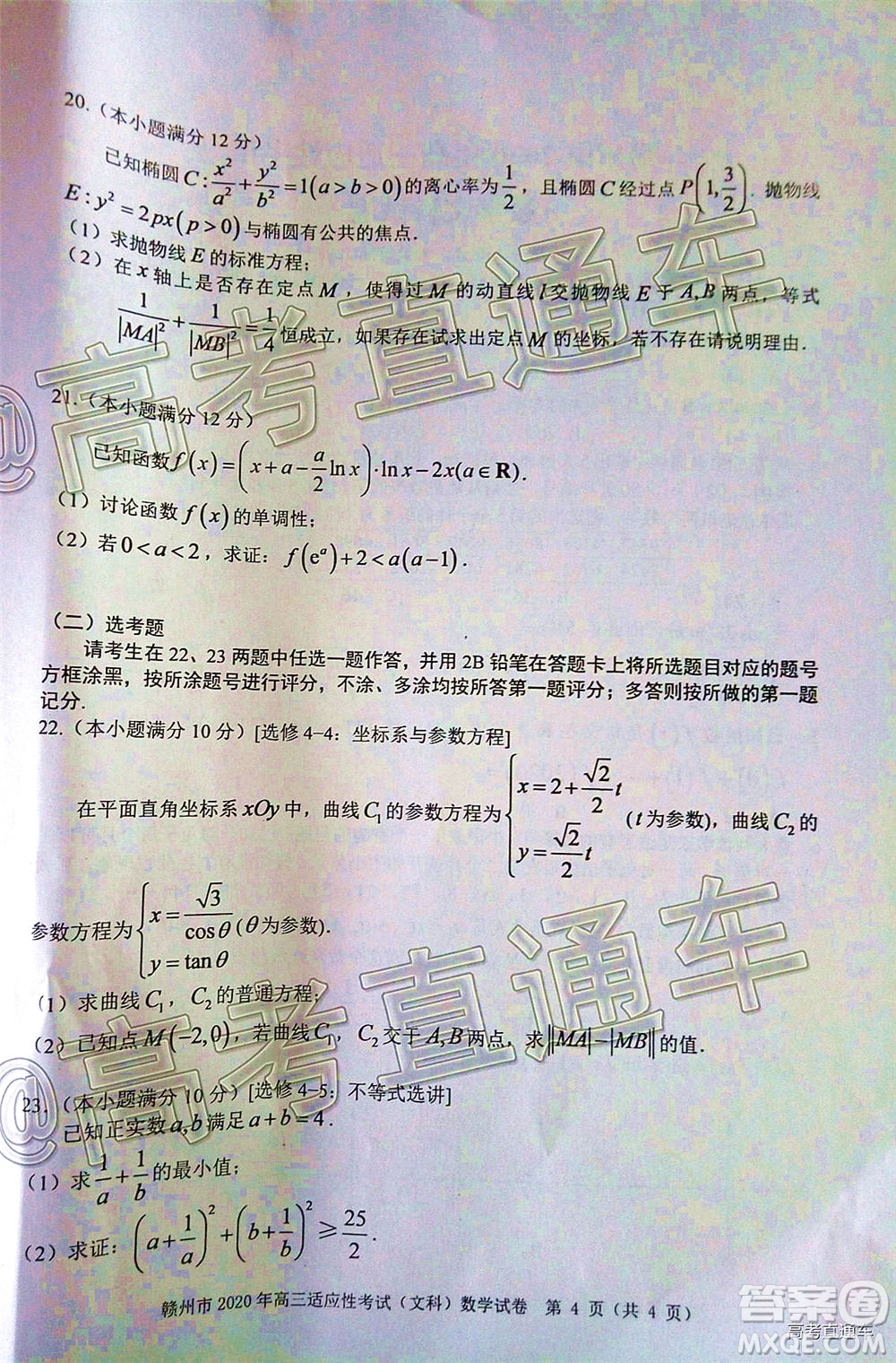 2020年5月贛州市高三年級(jí)適應(yīng)性考試文科數(shù)學(xué)試題及答案