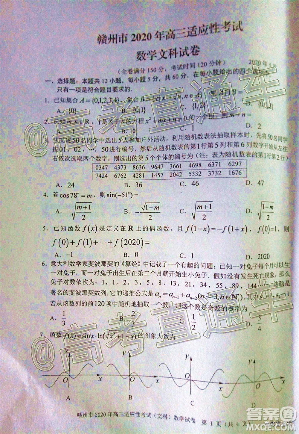 2020年5月贛州市高三年級(jí)適應(yīng)性考試文科數(shù)學(xué)試題及答案