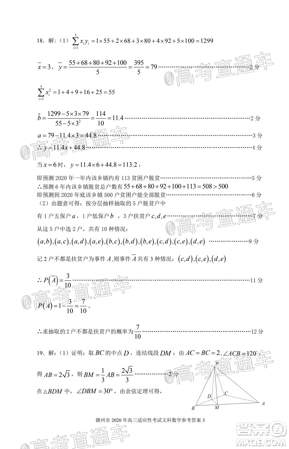 2020年5月贛州市高三年級(jí)適應(yīng)性考試文科數(shù)學(xué)試題及答案