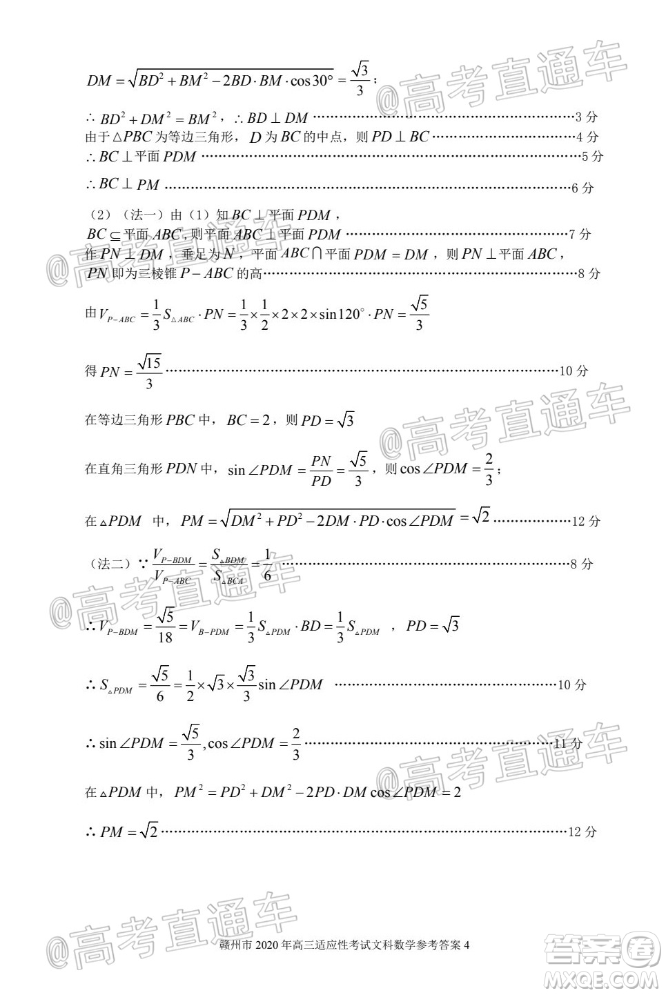 2020年5月贛州市高三年級(jí)適應(yīng)性考試文科數(shù)學(xué)試題及答案