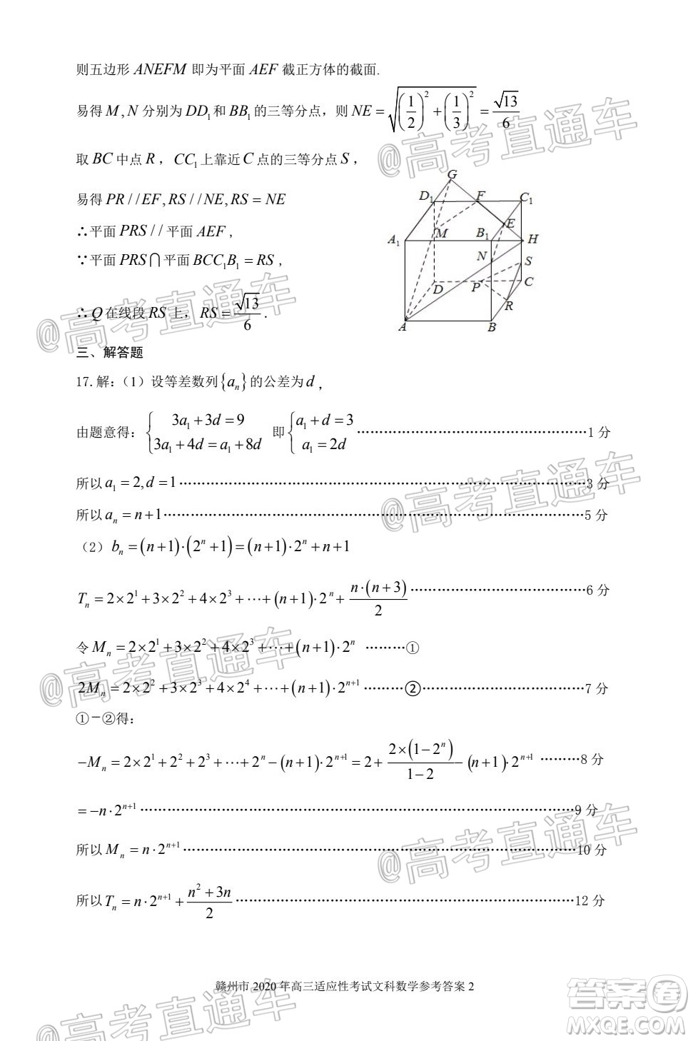 2020年5月贛州市高三年級(jí)適應(yīng)性考試文科數(shù)學(xué)試題及答案