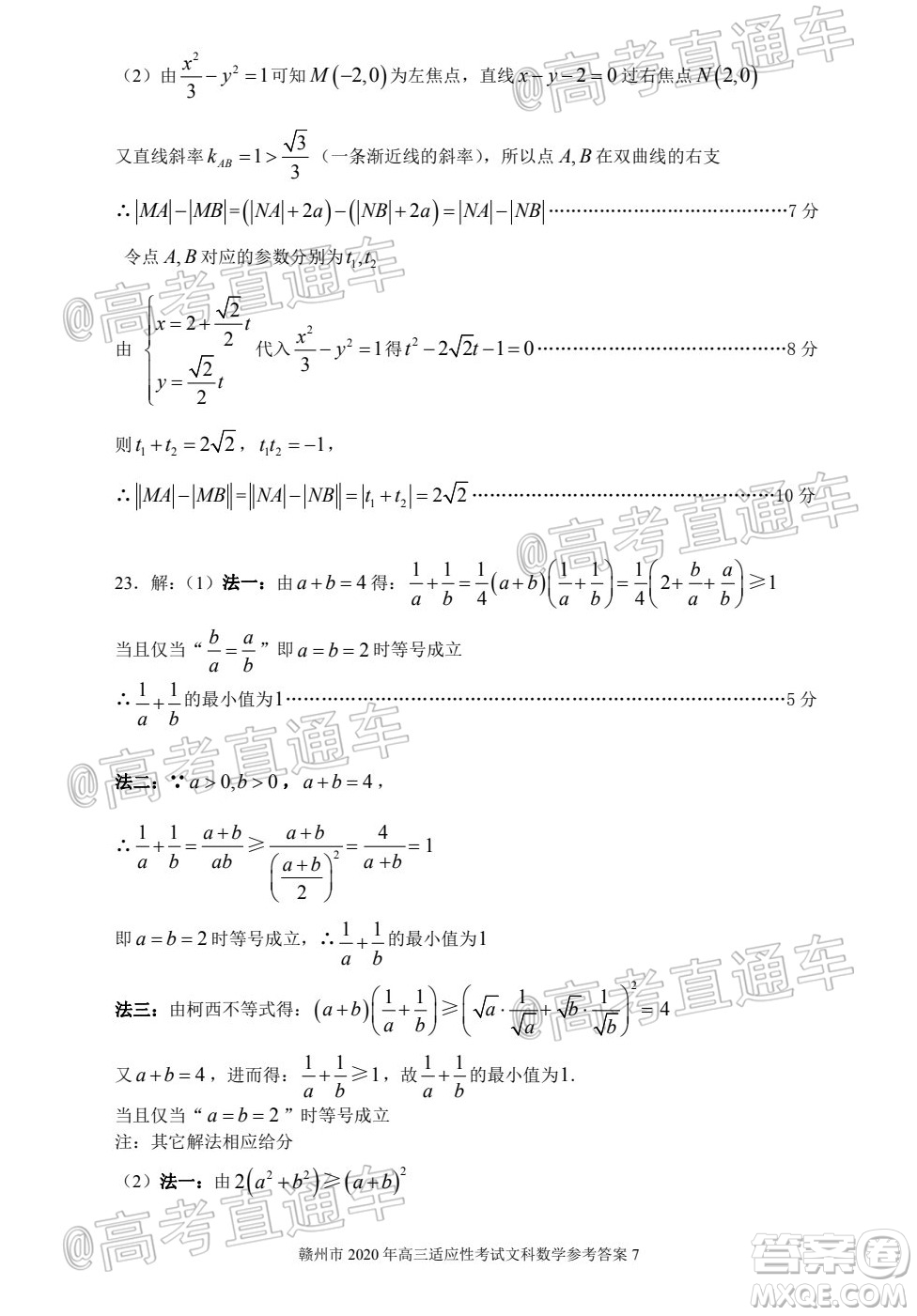 2020年5月贛州市高三年級(jí)適應(yīng)性考試文科數(shù)學(xué)試題及答案