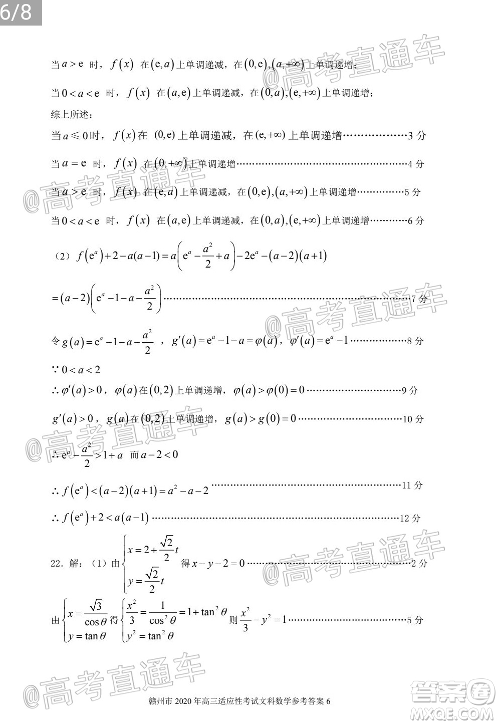 2020年5月贛州市高三年級(jí)適應(yīng)性考試文科數(shù)學(xué)試題及答案