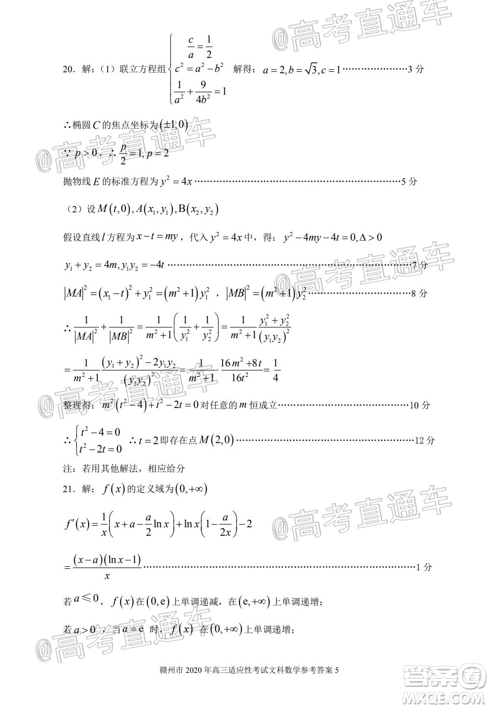 2020年5月贛州市高三年級(jí)適應(yīng)性考試文科數(shù)學(xué)試題及答案