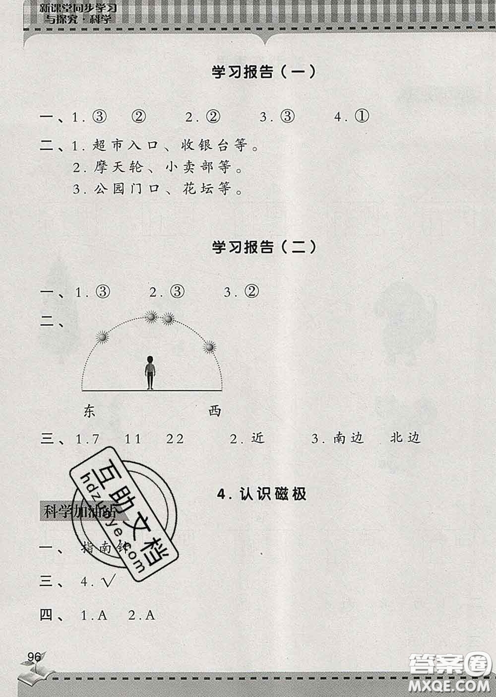 青島出版社2020春新課堂同步學(xué)習(xí)與探究二年級科學(xué)下冊答案