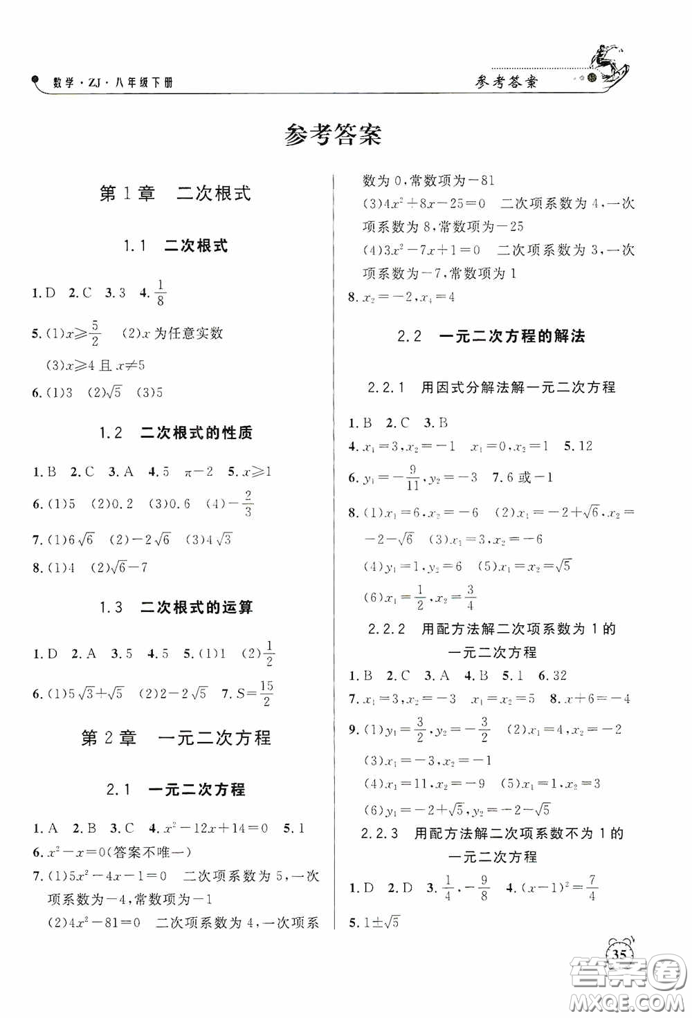 鐘書金牌2020過(guò)關(guān)沖刺100分課時(shí)作業(yè)八年級(jí)數(shù)學(xué)下冊(cè)浙教版答案