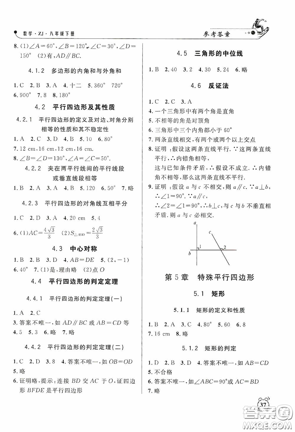 鐘書金牌2020過(guò)關(guān)沖刺100分課時(shí)作業(yè)八年級(jí)數(shù)學(xué)下冊(cè)浙教版答案