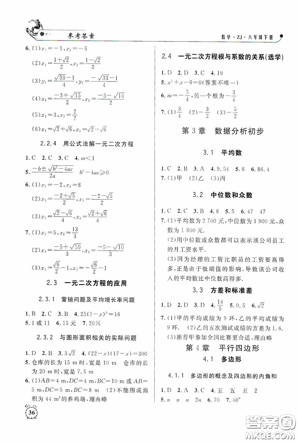 鐘書金牌2020過(guò)關(guān)沖刺100分課時(shí)作業(yè)八年級(jí)數(shù)學(xué)下冊(cè)浙教版答案