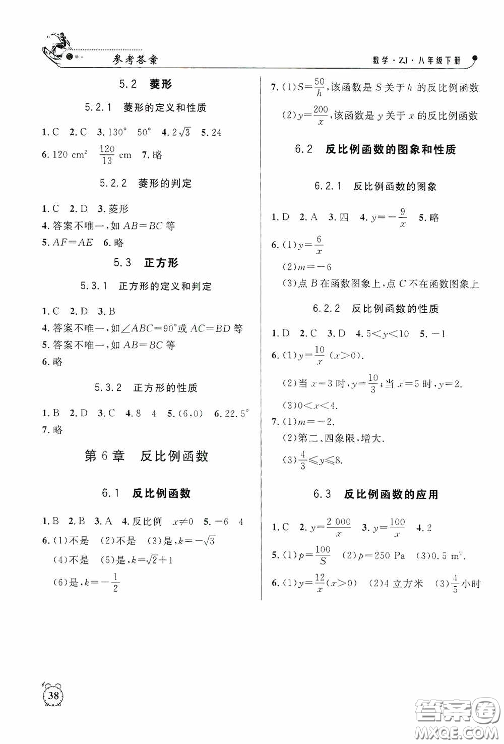 鐘書金牌2020過(guò)關(guān)沖刺100分課時(shí)作業(yè)八年級(jí)數(shù)學(xué)下冊(cè)浙教版答案