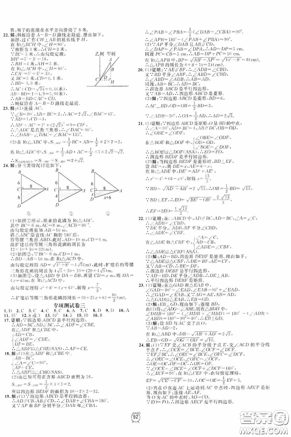 鐘書(shū)金牌2020過(guò)關(guān)沖刺100分八年級(jí)數(shù)學(xué)下冊(cè)人教版答案