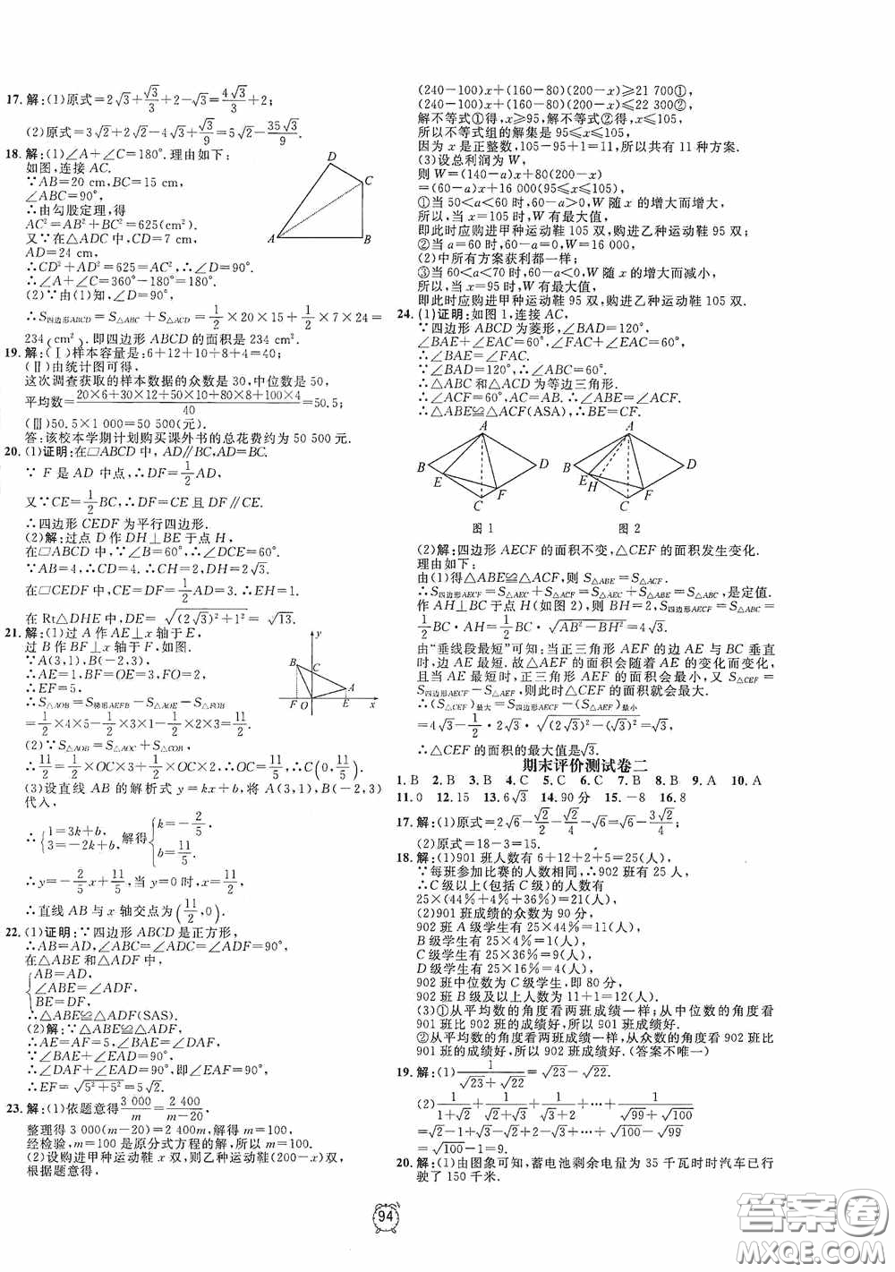 鐘書(shū)金牌2020過(guò)關(guān)沖刺100分八年級(jí)數(shù)學(xué)下冊(cè)人教版答案