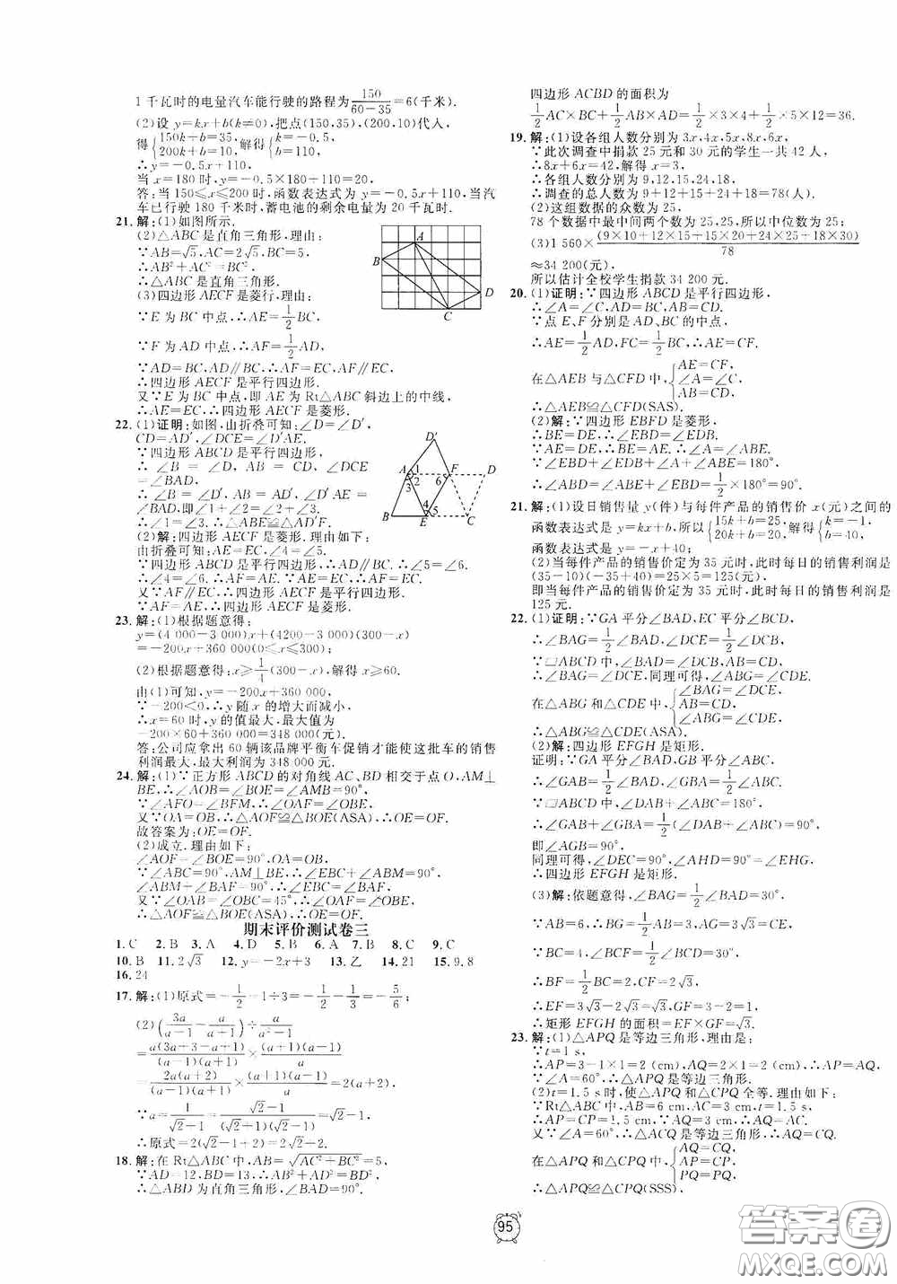 鐘書(shū)金牌2020過(guò)關(guān)沖刺100分八年級(jí)數(shù)學(xué)下冊(cè)人教版答案