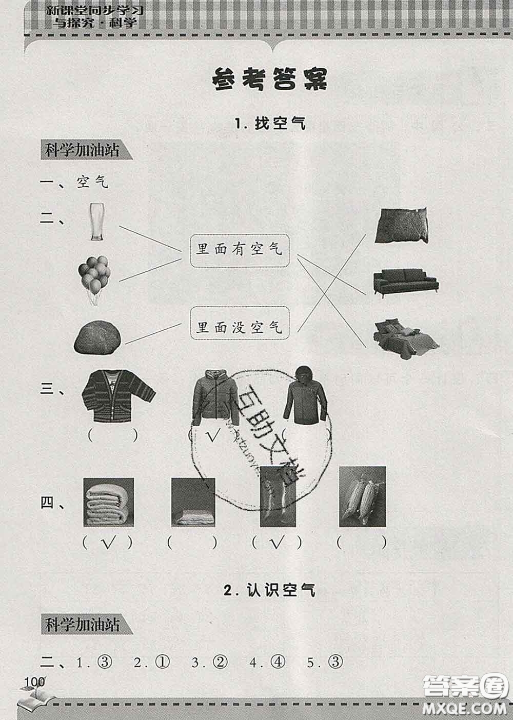 青島出版社2020春新課堂同步學(xué)習(xí)與探究一年級(jí)科學(xué)下冊(cè)答案