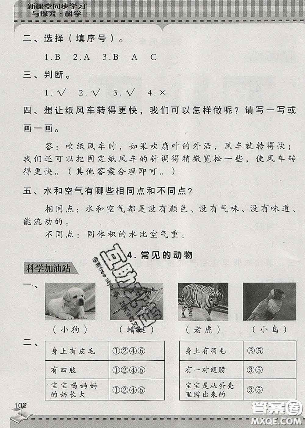 青島出版社2020春新課堂同步學(xué)習(xí)與探究一年級(jí)科學(xué)下冊(cè)答案