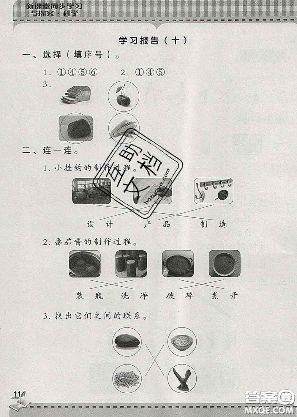 青島出版社2020春新課堂同步學(xué)習(xí)與探究一年級(jí)科學(xué)下冊(cè)答案