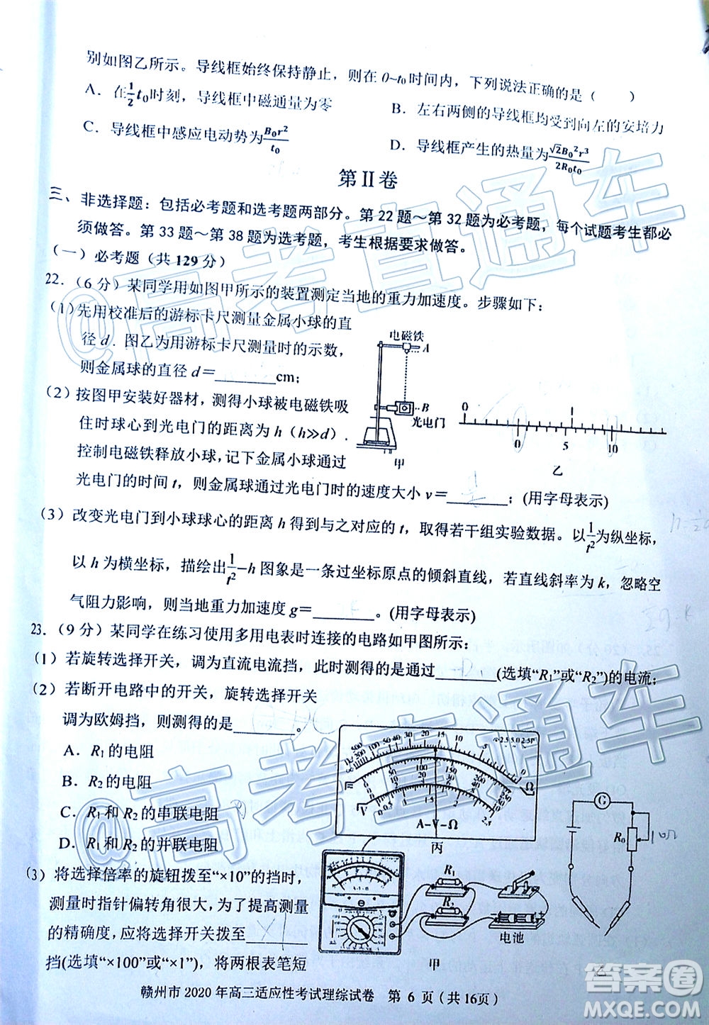 2020年5月贛州市高三年級適應(yīng)性考試?yán)砜凭C合試題及答案