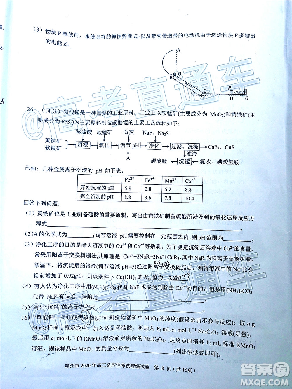 2020年5月贛州市高三年級適應(yīng)性考試?yán)砜凭C合試題及答案