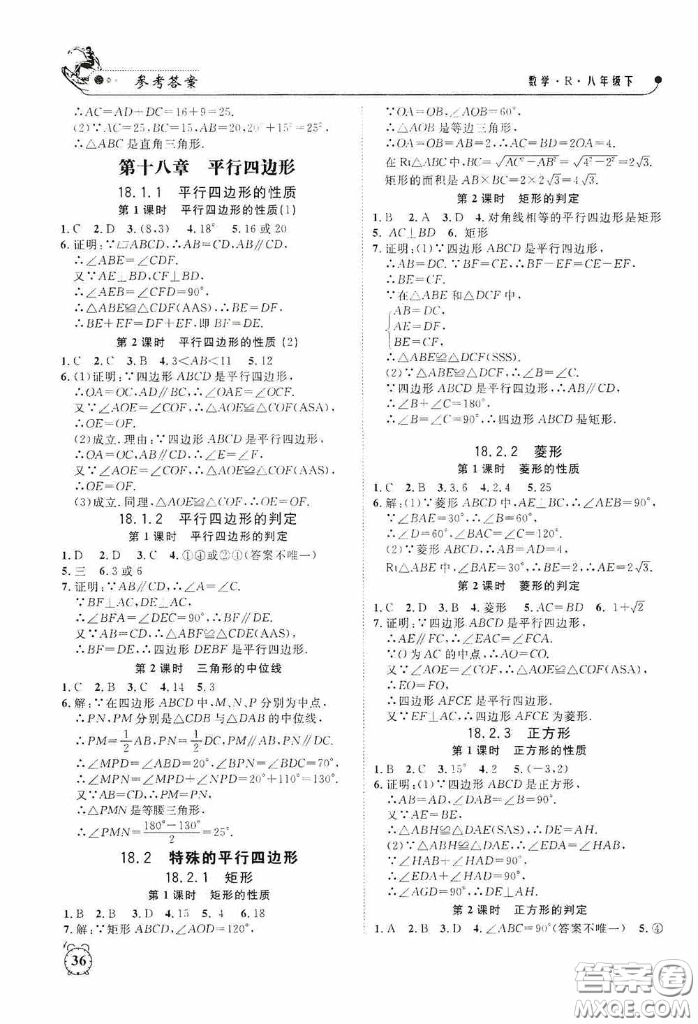 鐘書金牌2020過關(guān)沖刺100分課時(shí)作業(yè)八年級數(shù)學(xué)下冊人教版答案