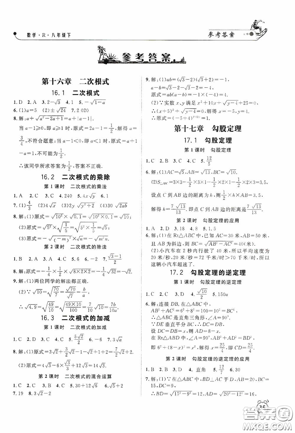 鐘書金牌2020過關(guān)沖刺100分課時(shí)作業(yè)八年級數(shù)學(xué)下冊人教版答案