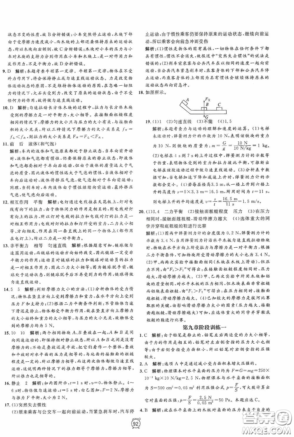 鐘書金牌2020過關(guān)沖刺100分八年級物理下冊人教版答案