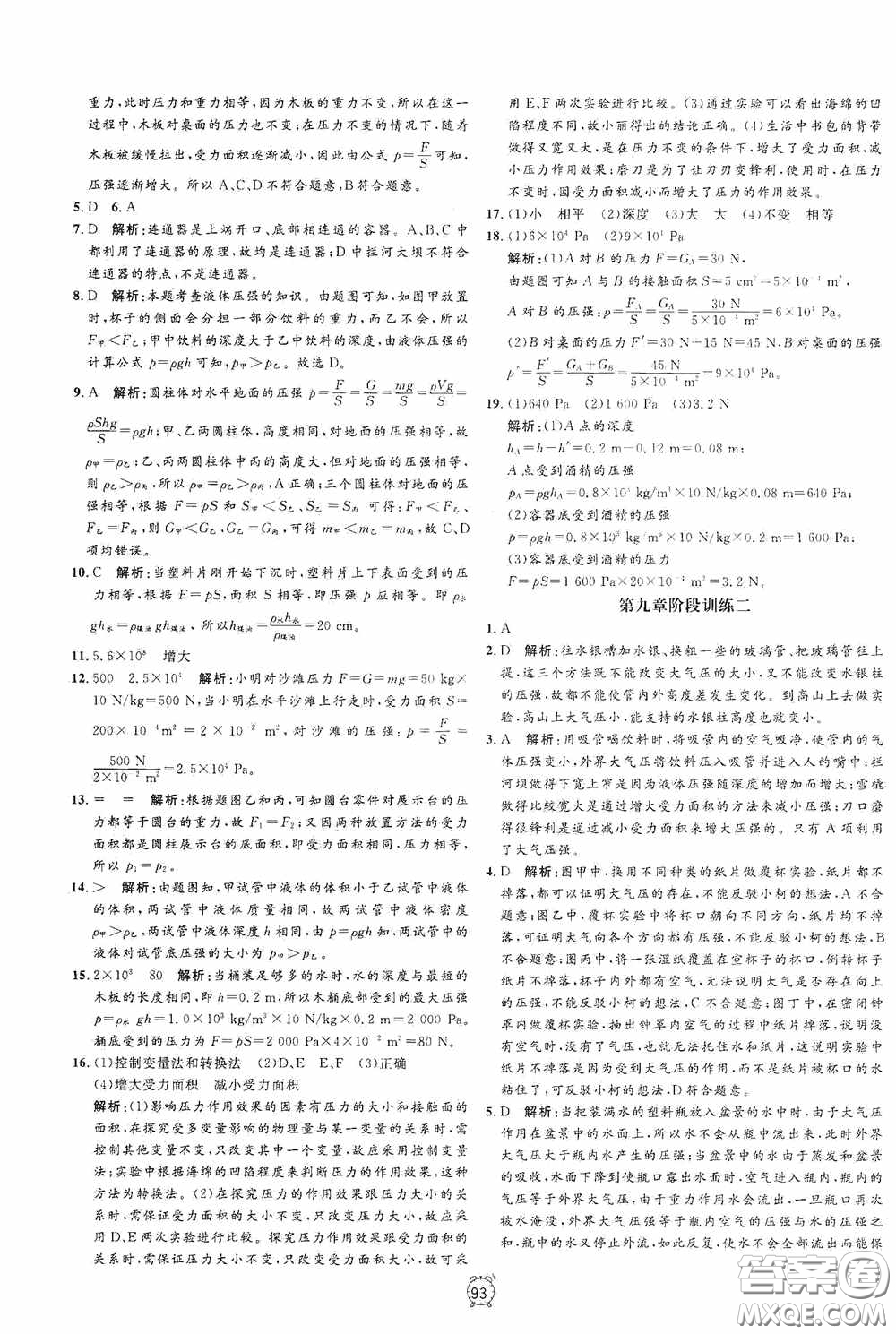 鐘書金牌2020過關(guān)沖刺100分八年級物理下冊人教版答案