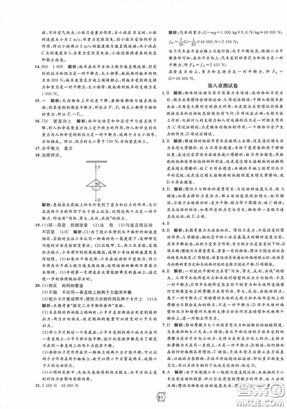 鐘書金牌2020過關(guān)沖刺100分八年級物理下冊人教版答案