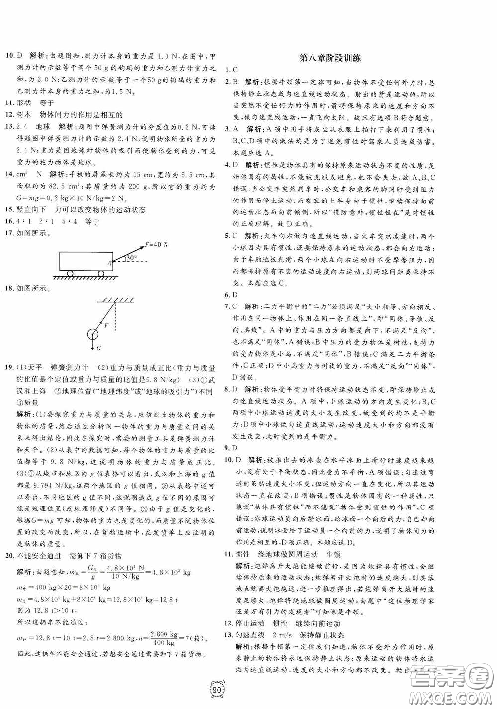 鐘書金牌2020過關(guān)沖刺100分八年級物理下冊人教版答案