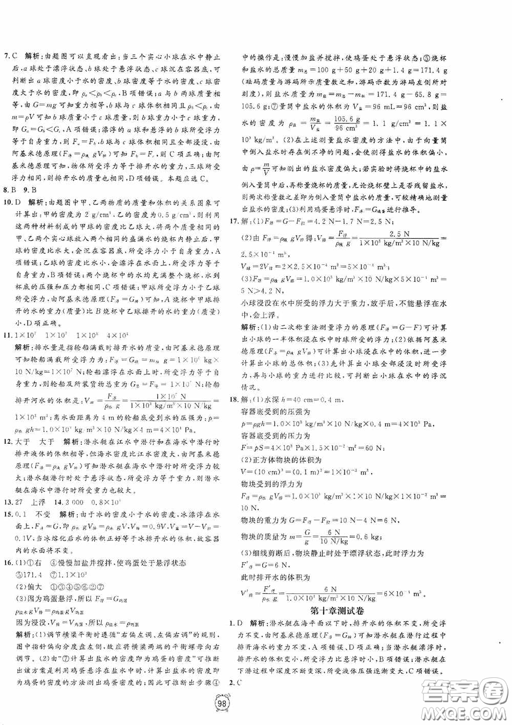 鐘書金牌2020過關(guān)沖刺100分八年級物理下冊人教版答案