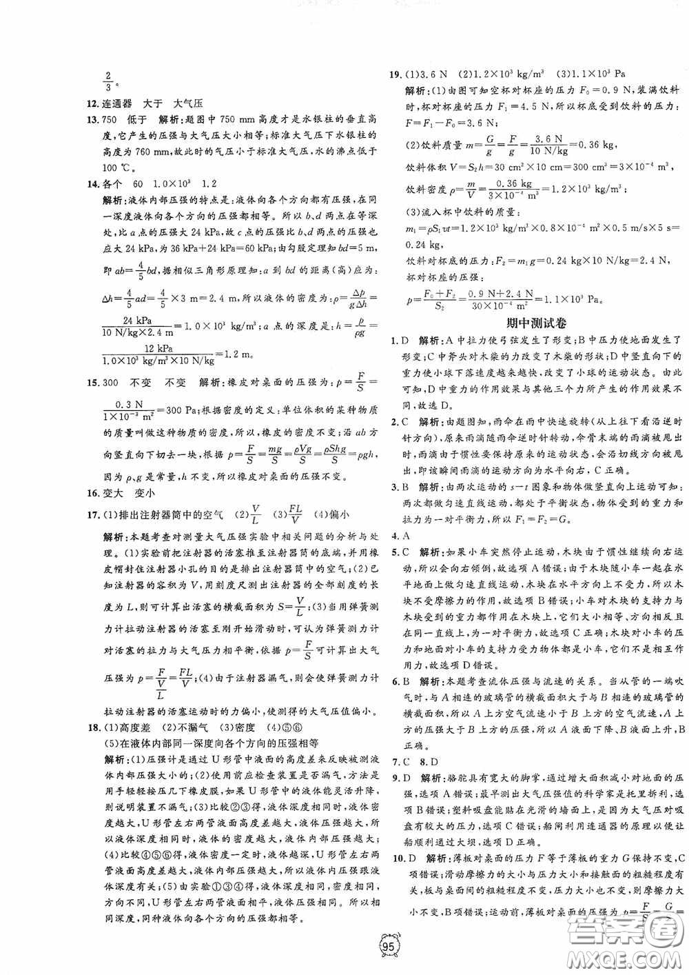 鐘書金牌2020過關(guān)沖刺100分八年級物理下冊人教版答案