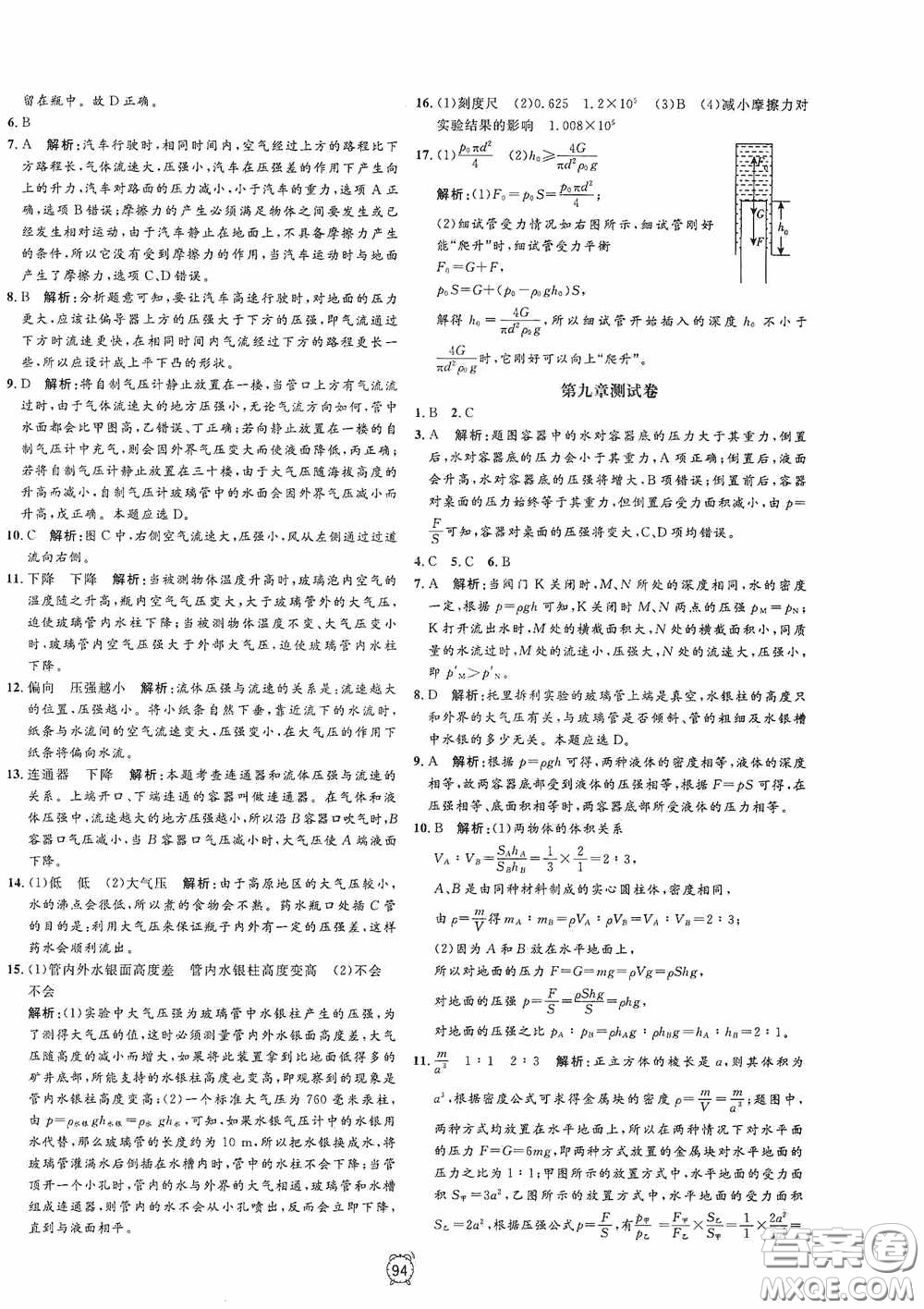 鐘書金牌2020過關(guān)沖刺100分八年級物理下冊人教版答案