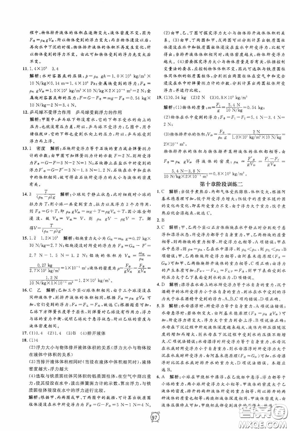 鐘書金牌2020過關(guān)沖刺100分八年級物理下冊人教版答案