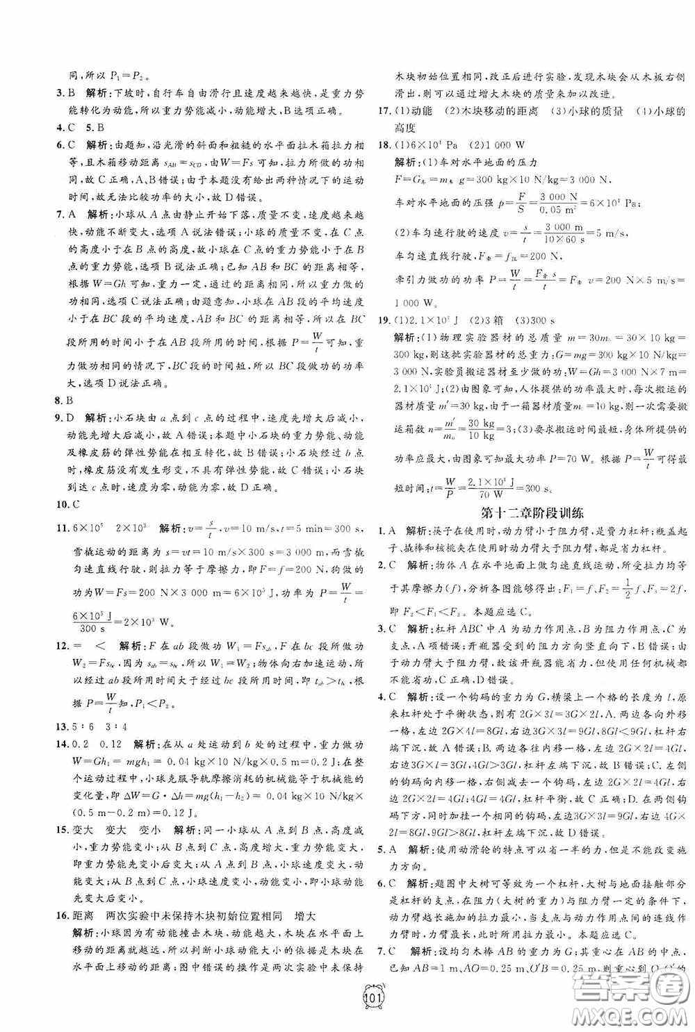 鐘書金牌2020過關(guān)沖刺100分八年級物理下冊人教版答案